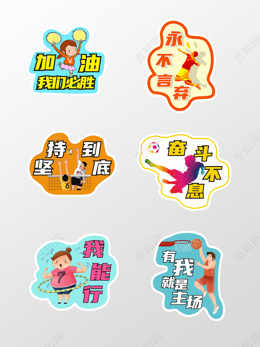 彩色运动比赛加油氛围拍照手举牌比赛手举牌