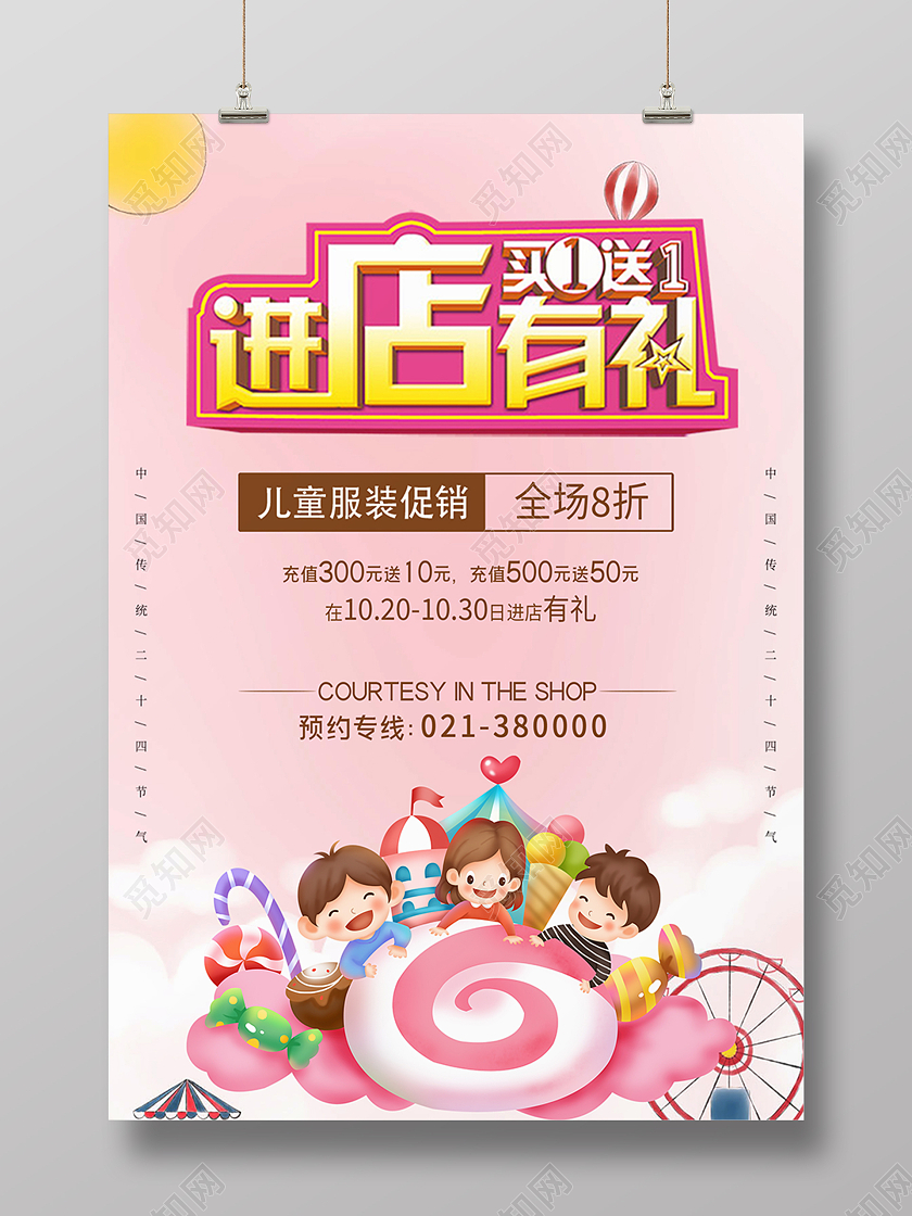 粉色简约进店有礼儿童活动促销海报背景到店有礼海报