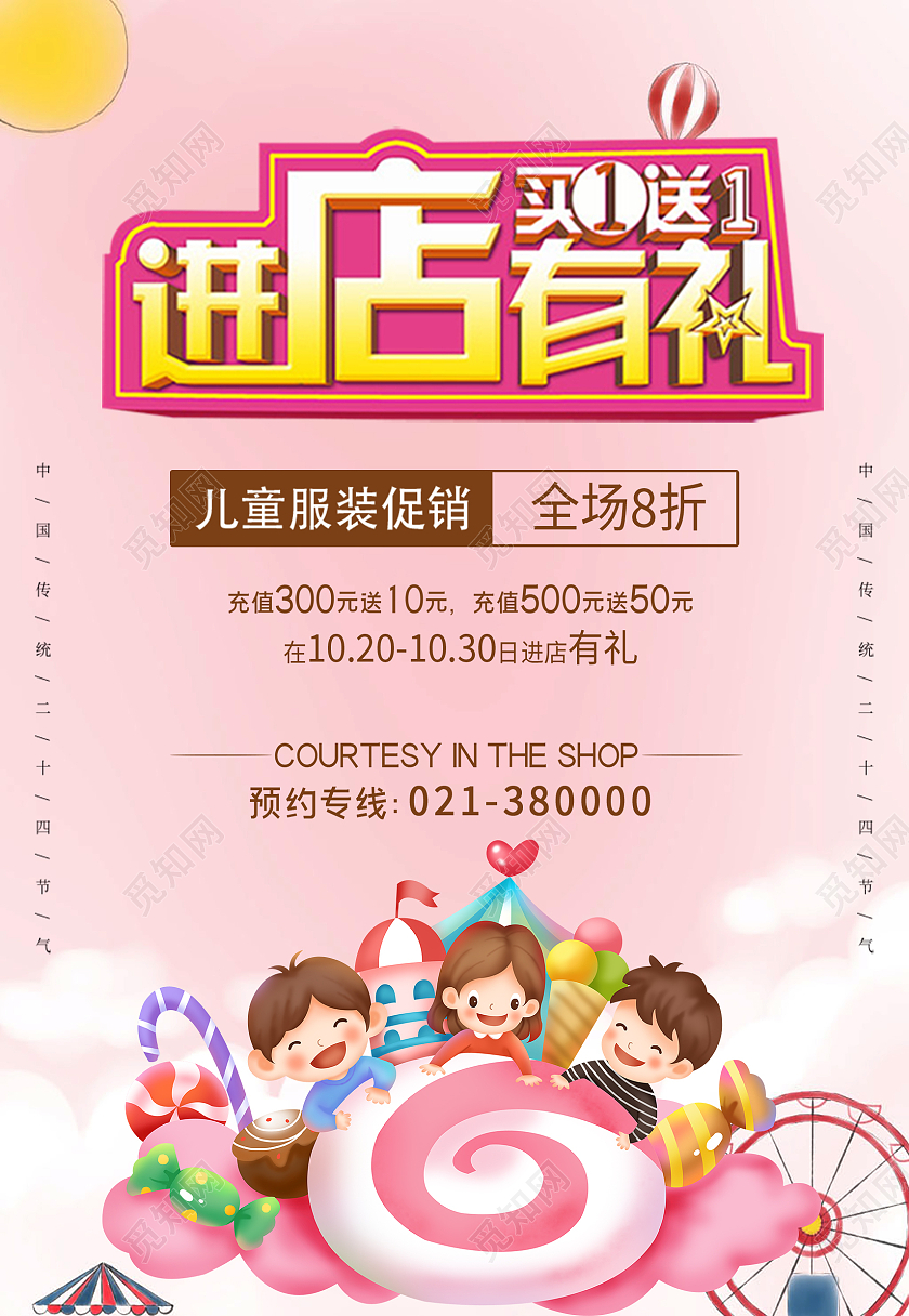 粉色简约进店有礼儿童活动促销海报背景到店有礼海报