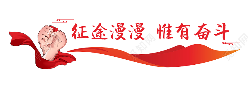 大气简约红色飘带风格奋斗励志文化墙