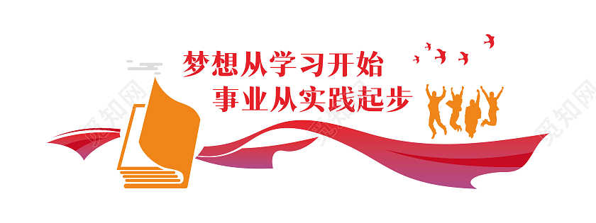 红色简约梦想学习事业励志文化墙