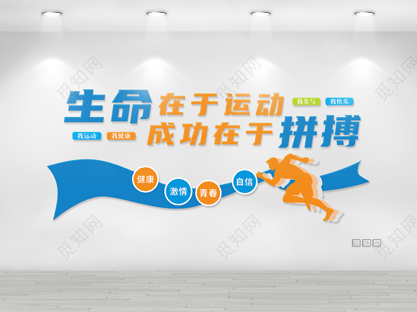 蓝色简约运动风格拼搏励志文化墙