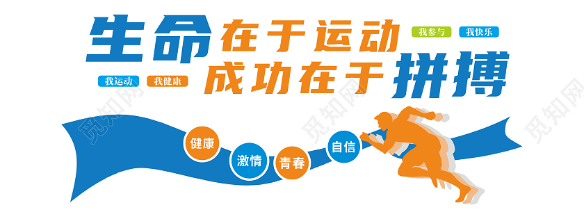 蓝色简约运动风格拼搏励志文化墙