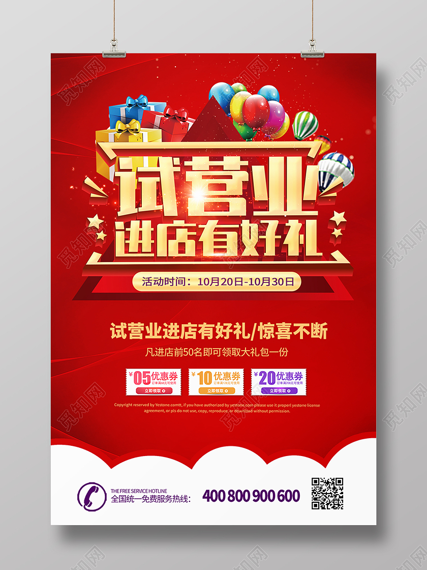 紫色试营业进店有礼活动促销海报背景到店有礼海报