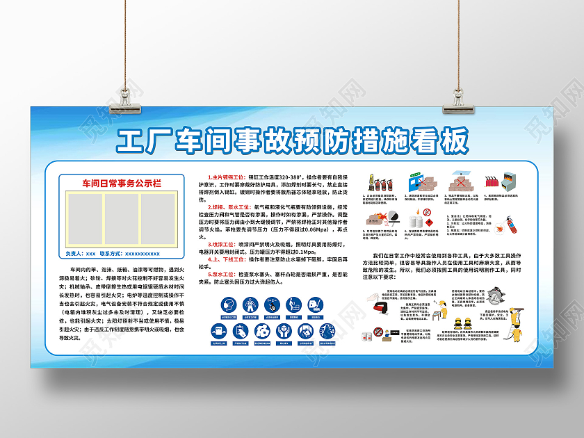 蓝色渐变大气背景工厂车间事故预防措施看板车间展板宣传栏