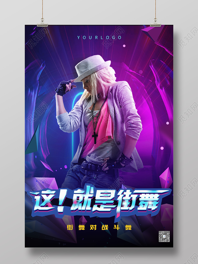 紫色酸性风这就是街舞街舞对战斗舞海报茶餐厅海报
