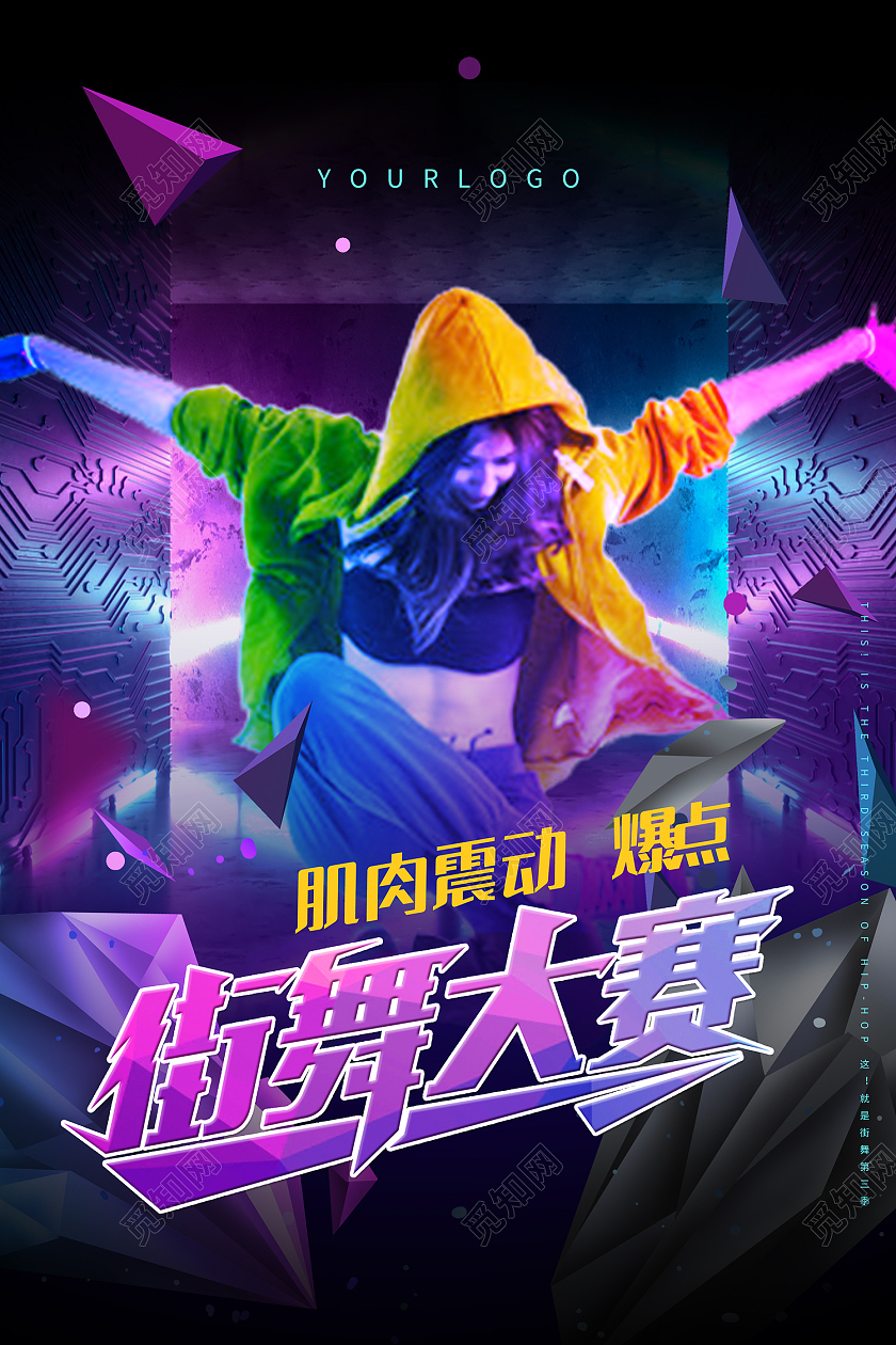紫色酸性风这就是街舞肌肉震动爆点海报茶餐厅海报
