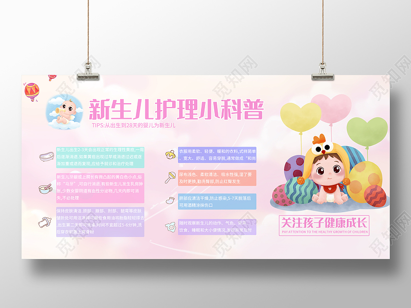 粉色简约风新生儿护理小科普展板茶餐厅海报