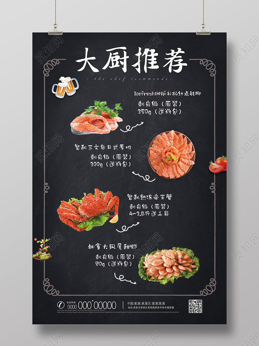 黑色经典质感大厨推荐厨师推荐海报