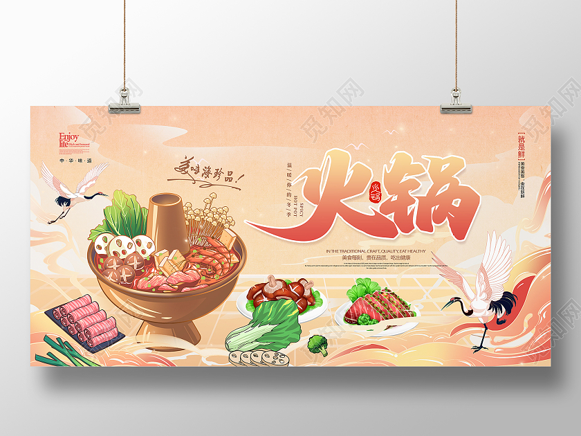 时尚大气国朝中国美食火锅宣传展板