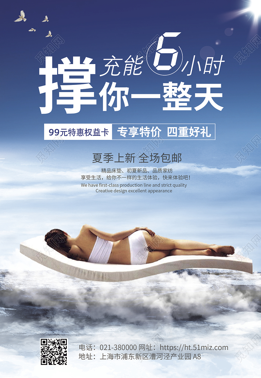 蓝色简约清新床垫促销活动海报背景床垫海报
