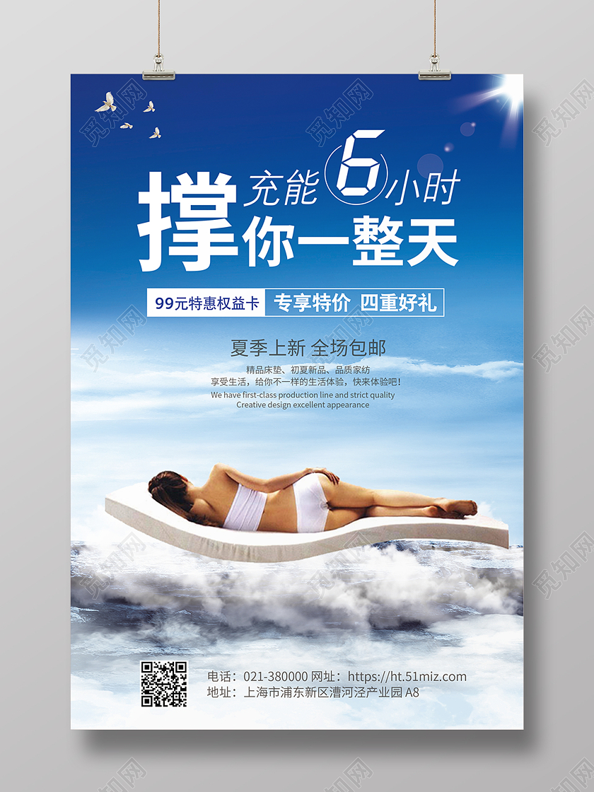蓝色简约清新床垫促销活动海报背景床垫海报