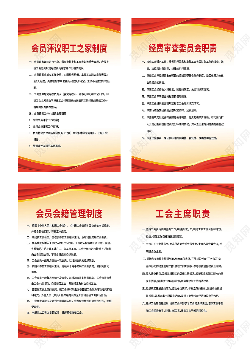红色简约会员工会制度宣传套图海报工会制度套图