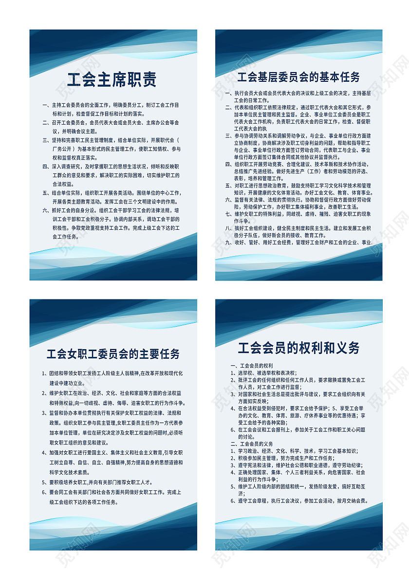 蓝色简约工会制度宣传套图海报工会制度套图