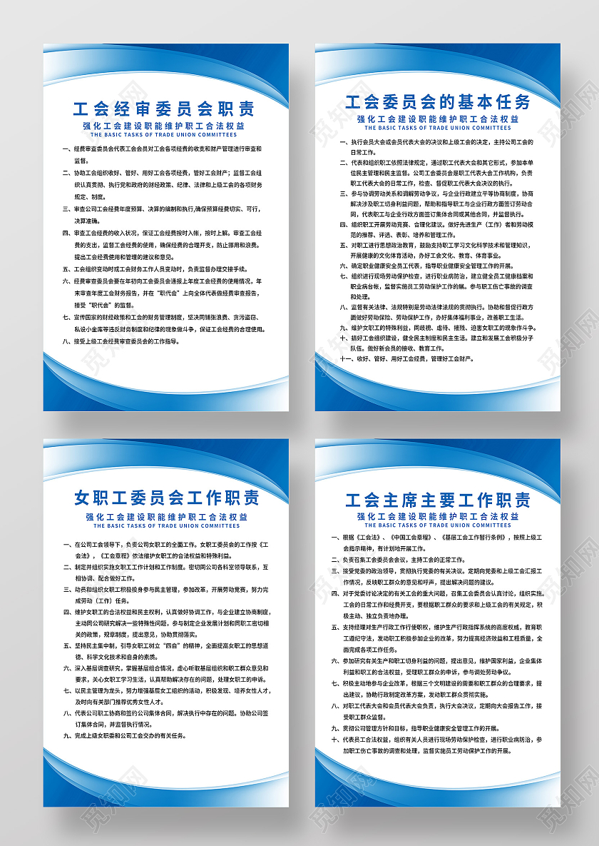 蓝色简约工会委员会制度宣传海报套图工会制度套图