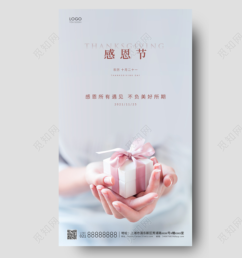 灰色简约感恩节感恩海报感恩节海报感恩节活动ui手机海报感恩节活动海报