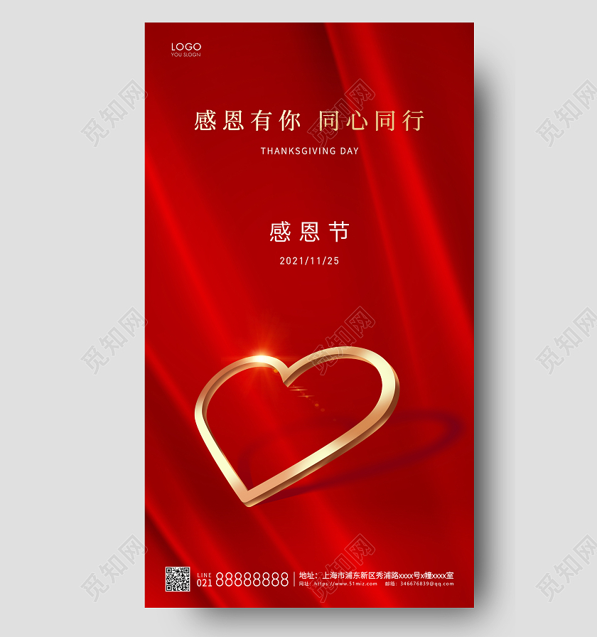 红色简约感恩节感恩海报感恩节海报感恩节活动海报ui手机海报