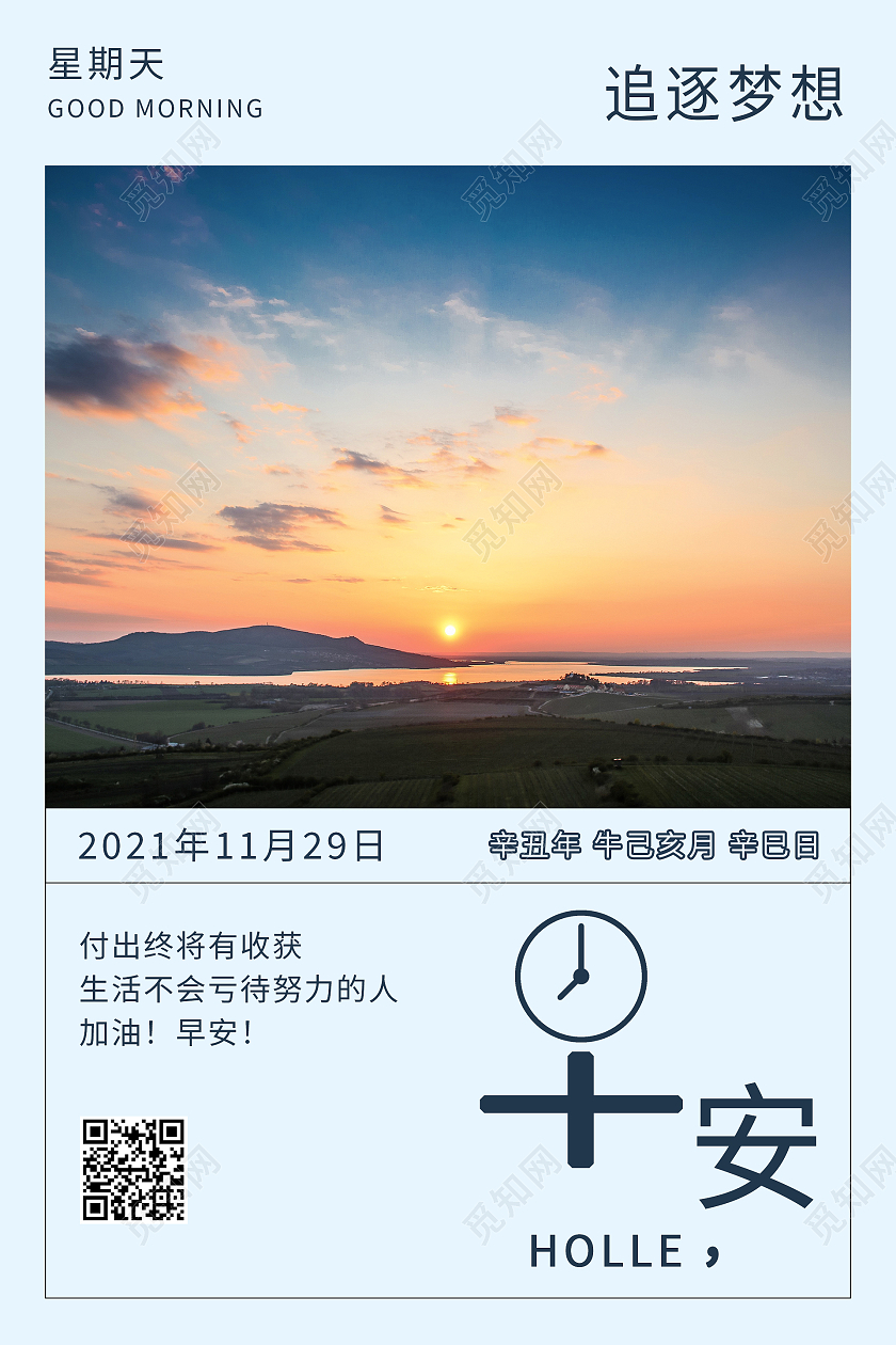 蓝色简约清新大气小清新风格早安海报设计