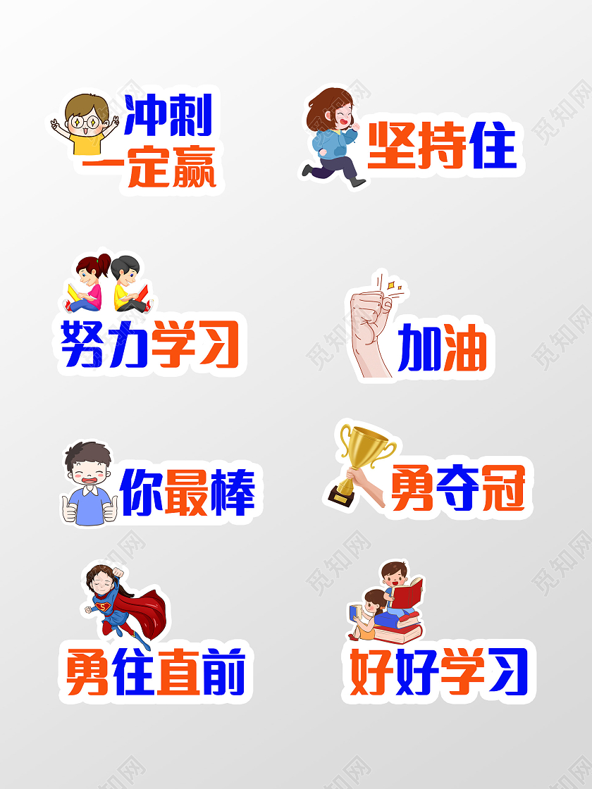 蓝色黄色卡通人物励志手举牌坚持住你最棒