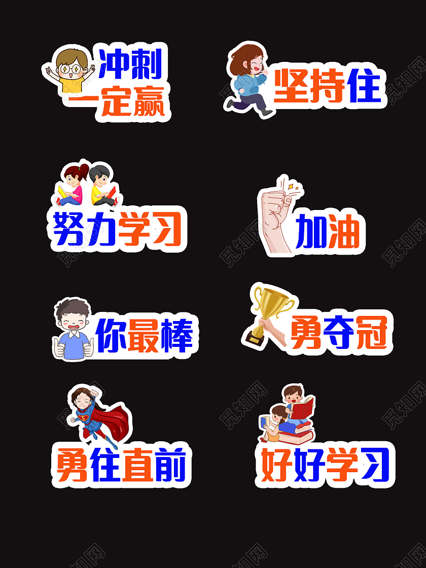 蓝色黄色卡通人物励志手举牌坚持住你最棒