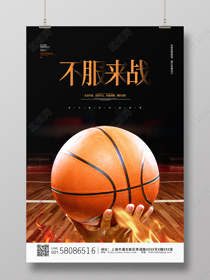 黑色简约大气篮球比赛宣传海报设计
