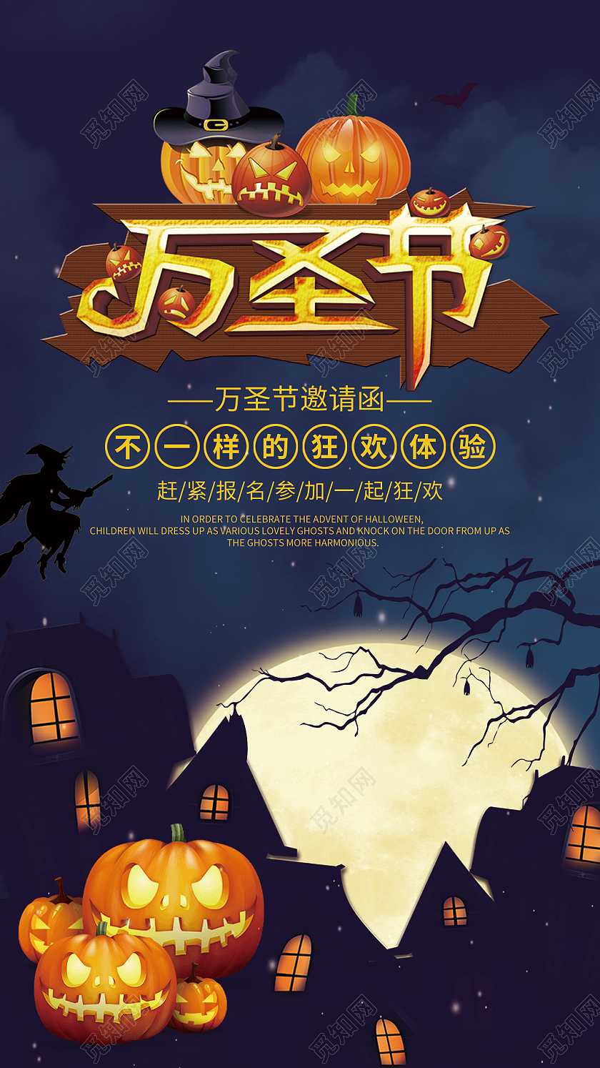 蓝色简约卡通万圣节万圣节邀请函