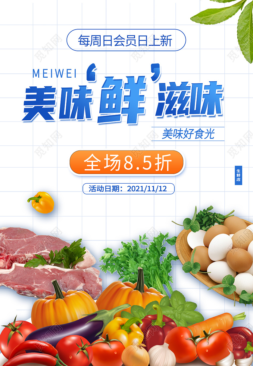 蓝白色简约清新蔬菜水果大肉美味鲜海报背景美味生鲜商场创意促销海报