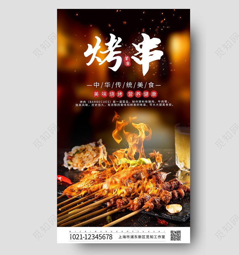 黑金色写实风烤串美食宣传海报烤串ui手机海报烧烤手机海报
