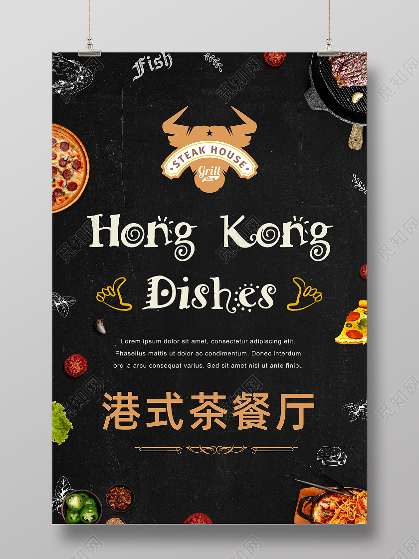 黑色经典美食西餐港式菜餐厅海报餐厅文化墙