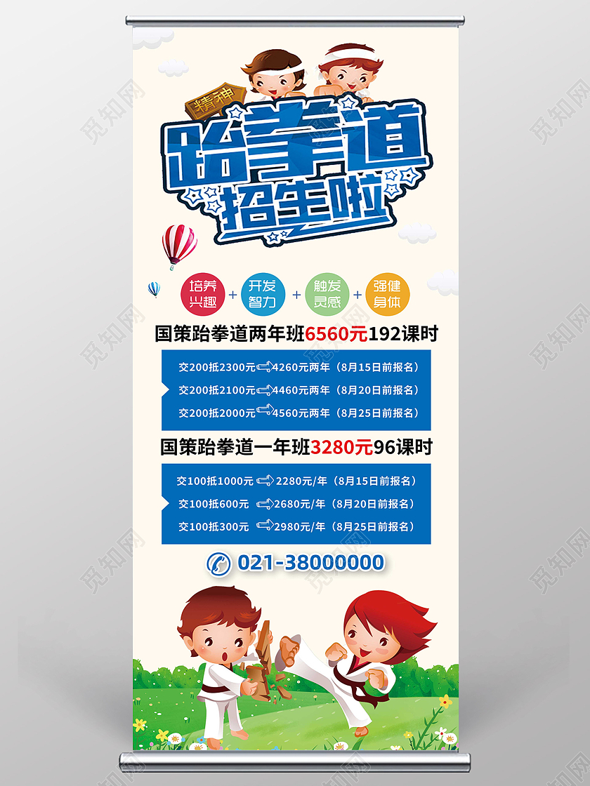 蓝色卡通跆拳道招生啦跆拳道展架易拉宝