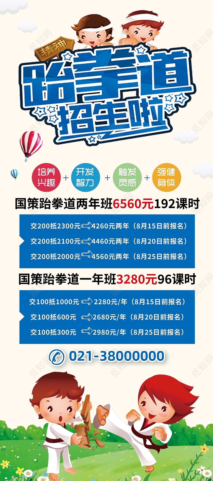 蓝色卡通跆拳道招生啦跆拳道展架易拉宝