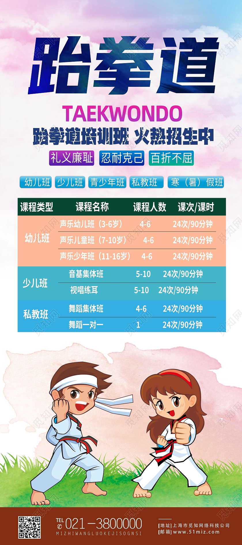 蓝色简约跆拳道招生啦跆拳道展架易拉宝