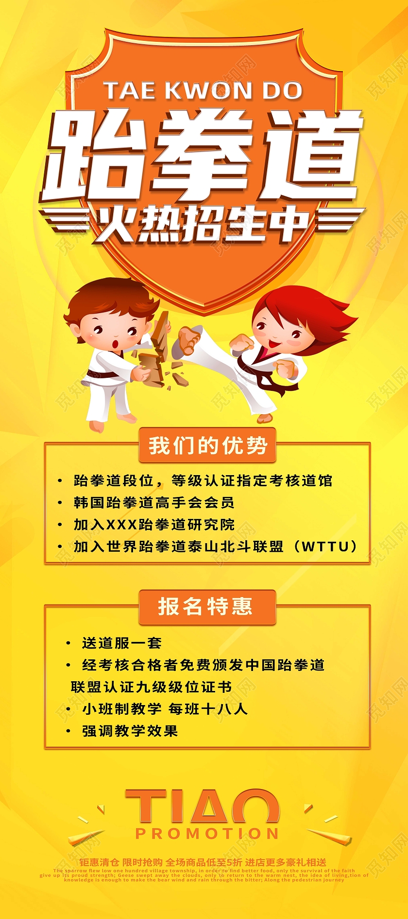 黄色卡通跆拳道火热招生中跆拳道展架易拉宝
