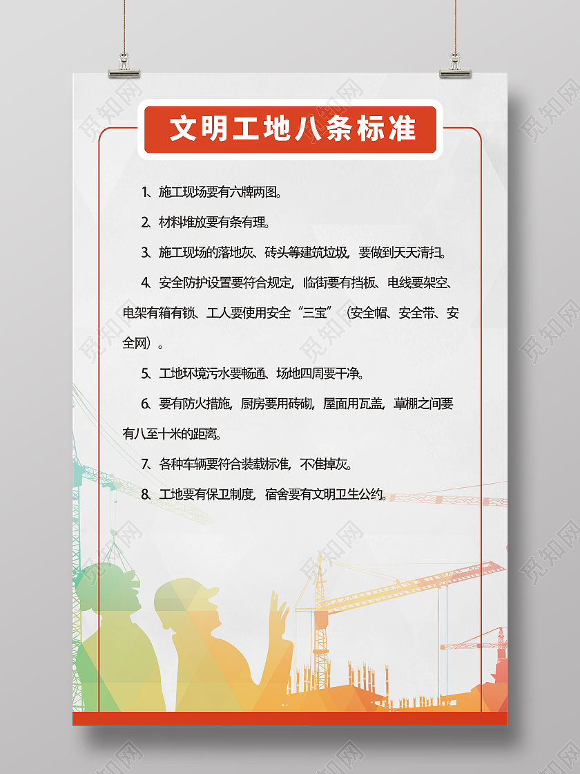 橙色简约时尚大气文明工地制度海报安全生产制度