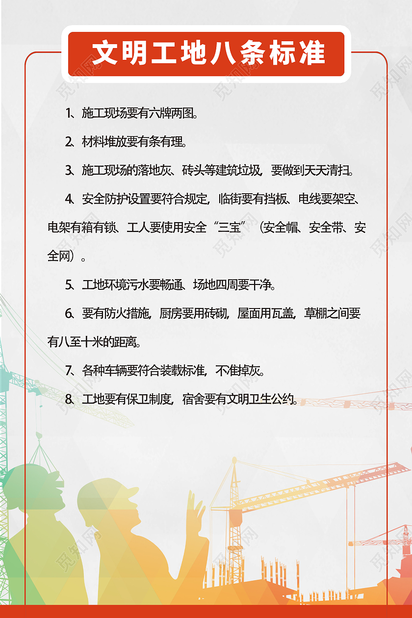 橙色简约时尚大气文明工地制度海报安全生产制度