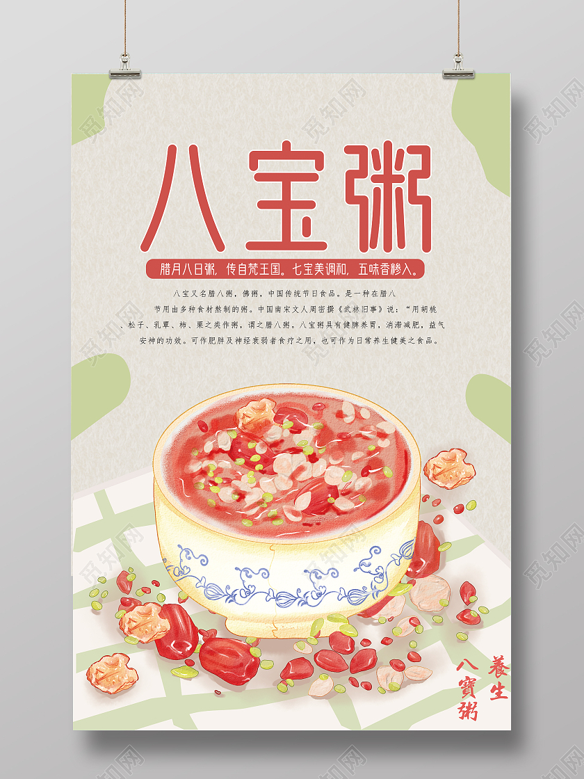 白色简约养生粥传统美食八宝粥海报