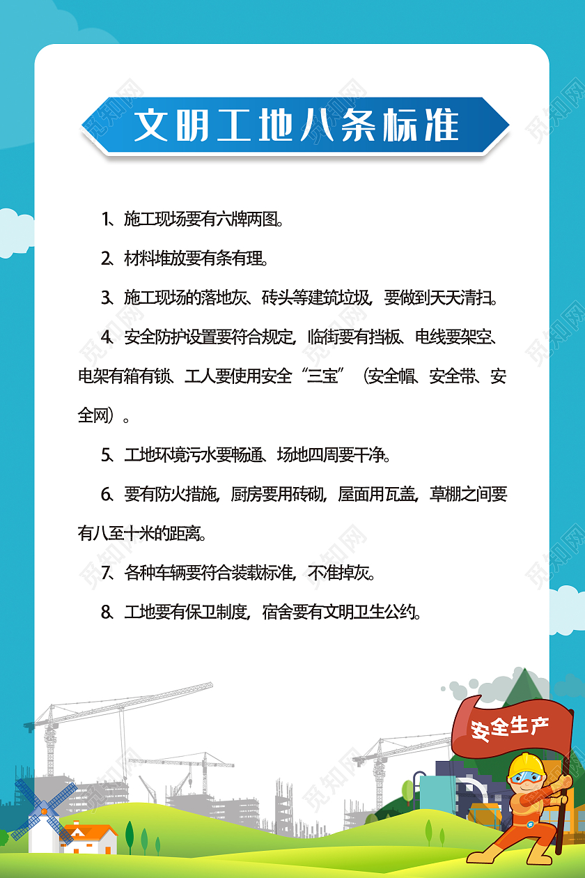 蓝色简约时尚大气文明工地制度海报安全生产制度