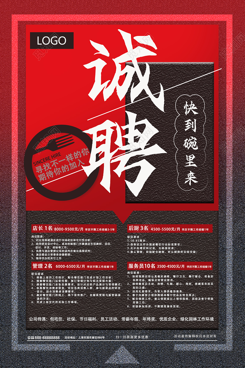 拼色背景高级简约招聘餐饮招聘海报餐饮招聘宣传单