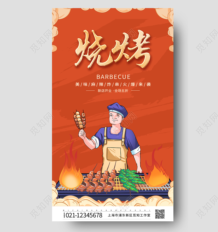 红色卡通手绘风烧烤手机主题海报烧烤手机海报