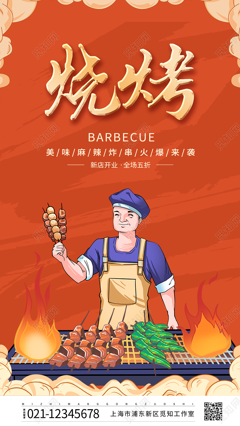 红色卡通手绘风烧烤手机主题海报烧烤手机海报