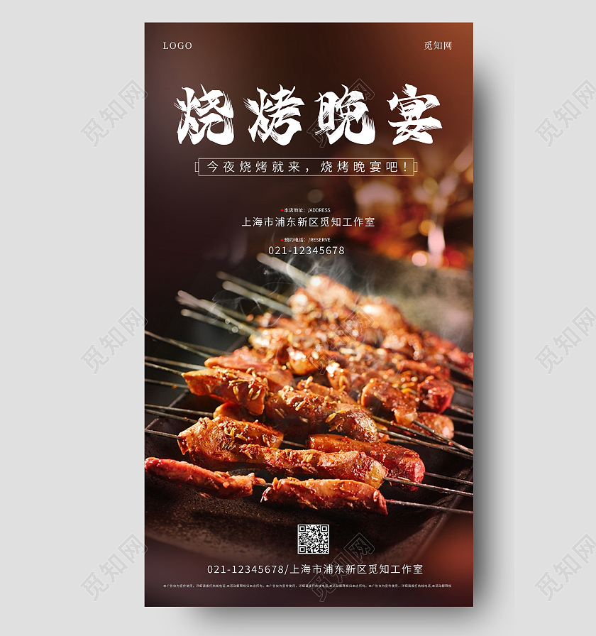实景灵感参考烧烤新媒体长图ui餐饮手机长图烧烤手机海报