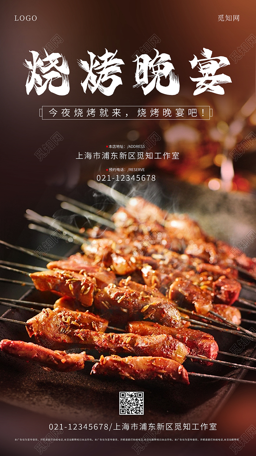 实景灵感参考烧烤新媒体长图ui餐饮手机长图烧烤手机海报
