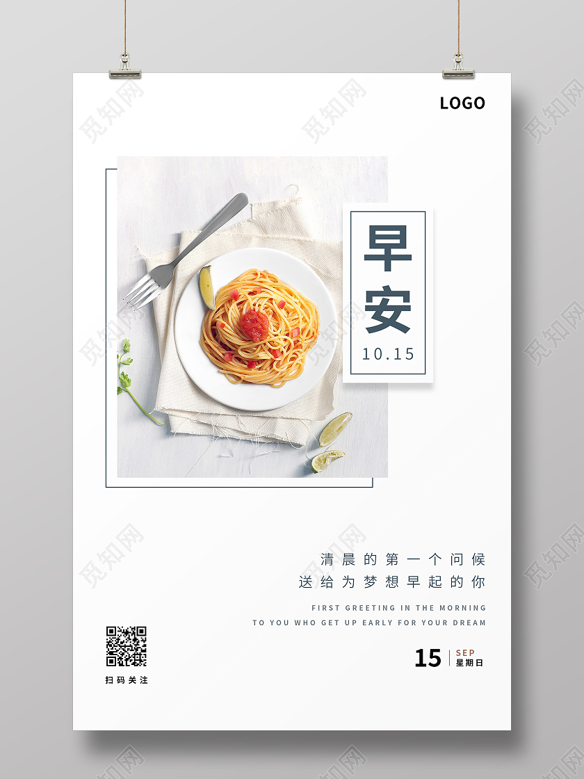 白色简约清新大气小清新风格早安海报设计