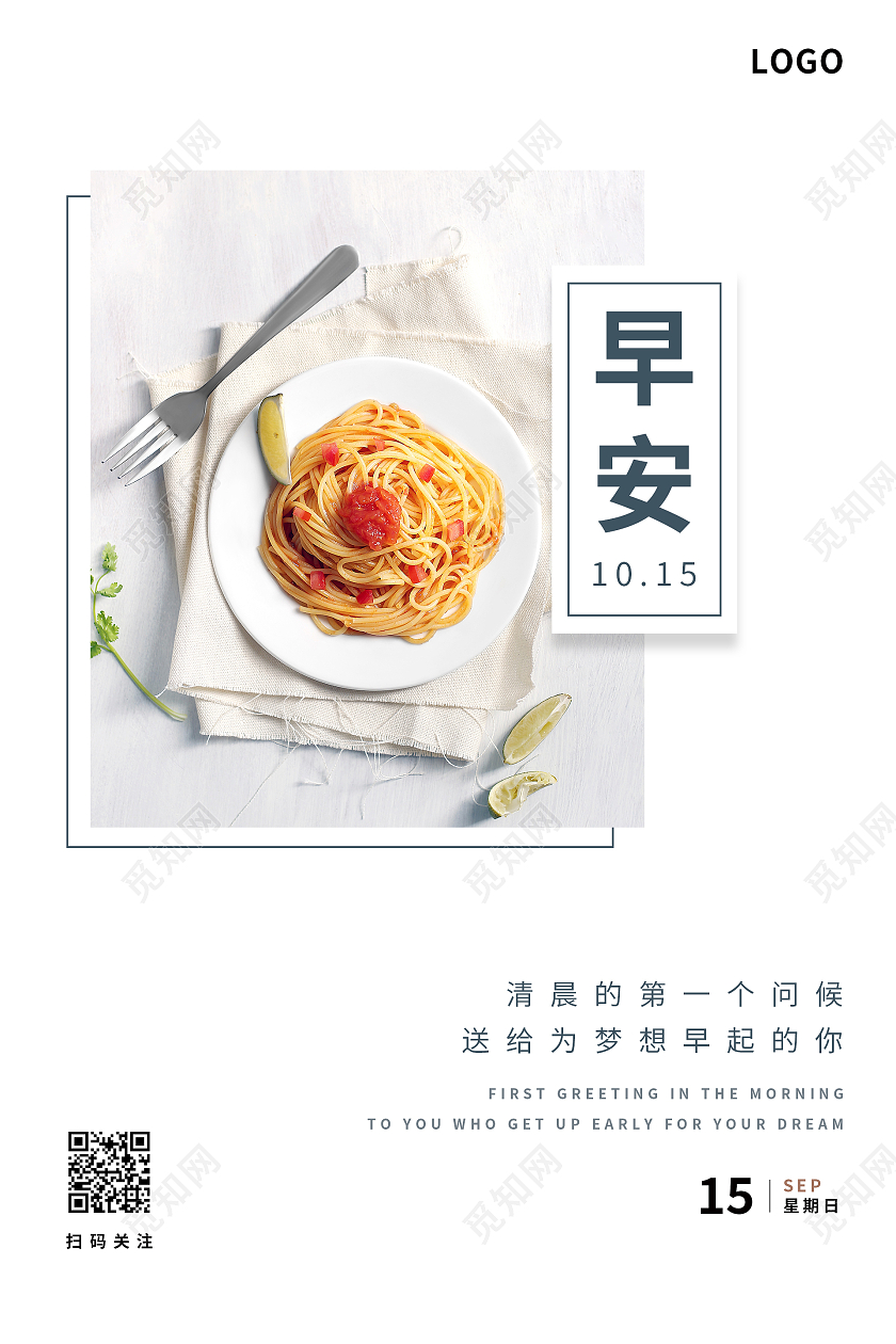 白色简约清新大气小清新风格早安海报设计