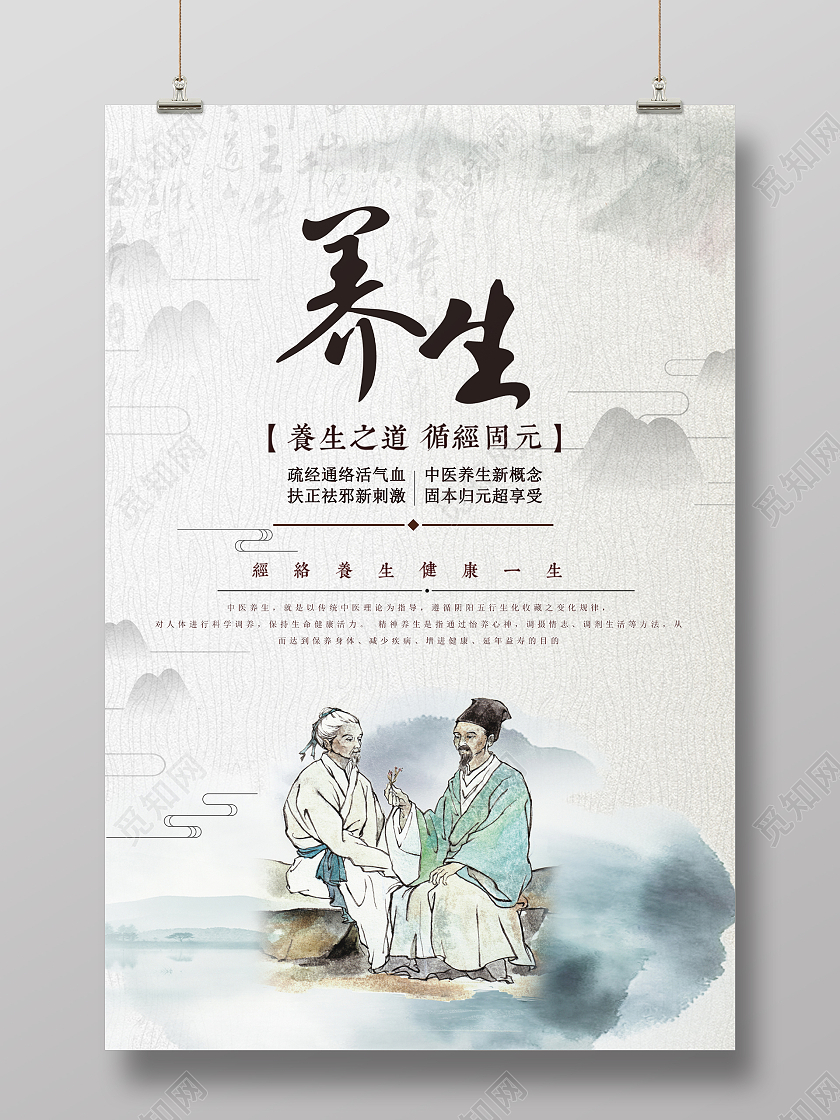 白色简约时尚大气中医养生健康海报中医养生海报