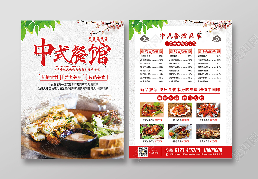 白色简约美味餐馆美食菜单传单饭店餐馆宣传单