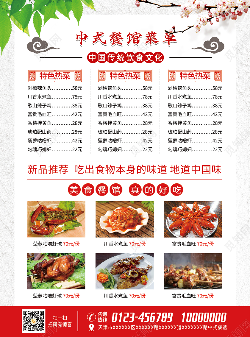 白色简约美味餐馆美食菜单传单饭店餐馆宣传单