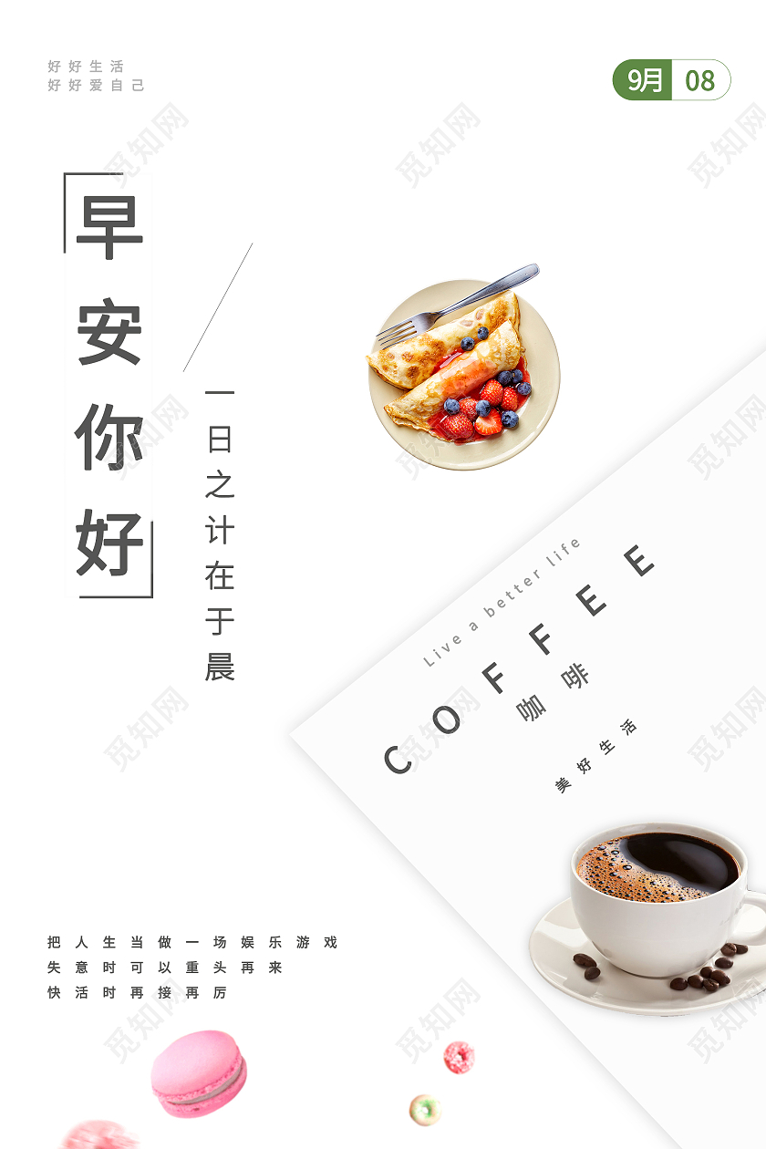 白色简约小清新大气早安你好海报设计