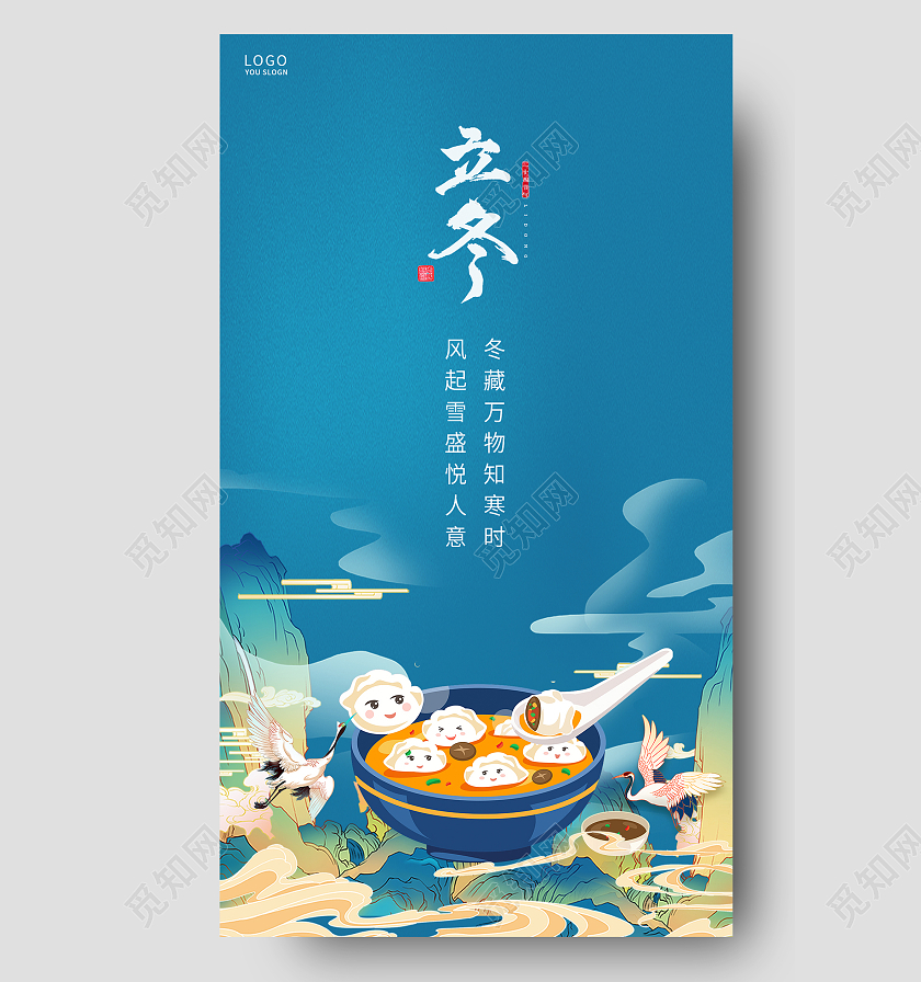 蓝色国潮饺子立冬节气ui手机海报国潮立冬