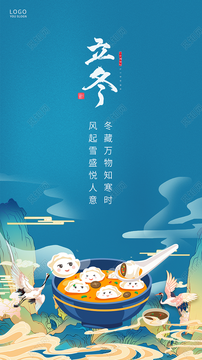 蓝色国潮饺子立冬节气ui手机海报国潮立冬